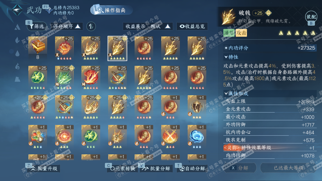 NSH328004逆水寒手游账号详情图22 NSH328004逆水寒手游账号详情图22