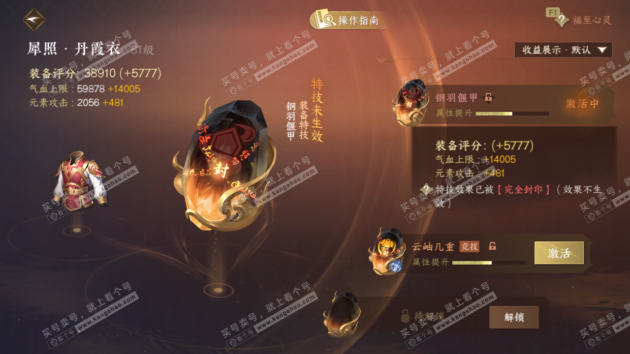 NSH328004逆水寒手游账号详情图25 NSH328004逆水寒手游账号详情图25