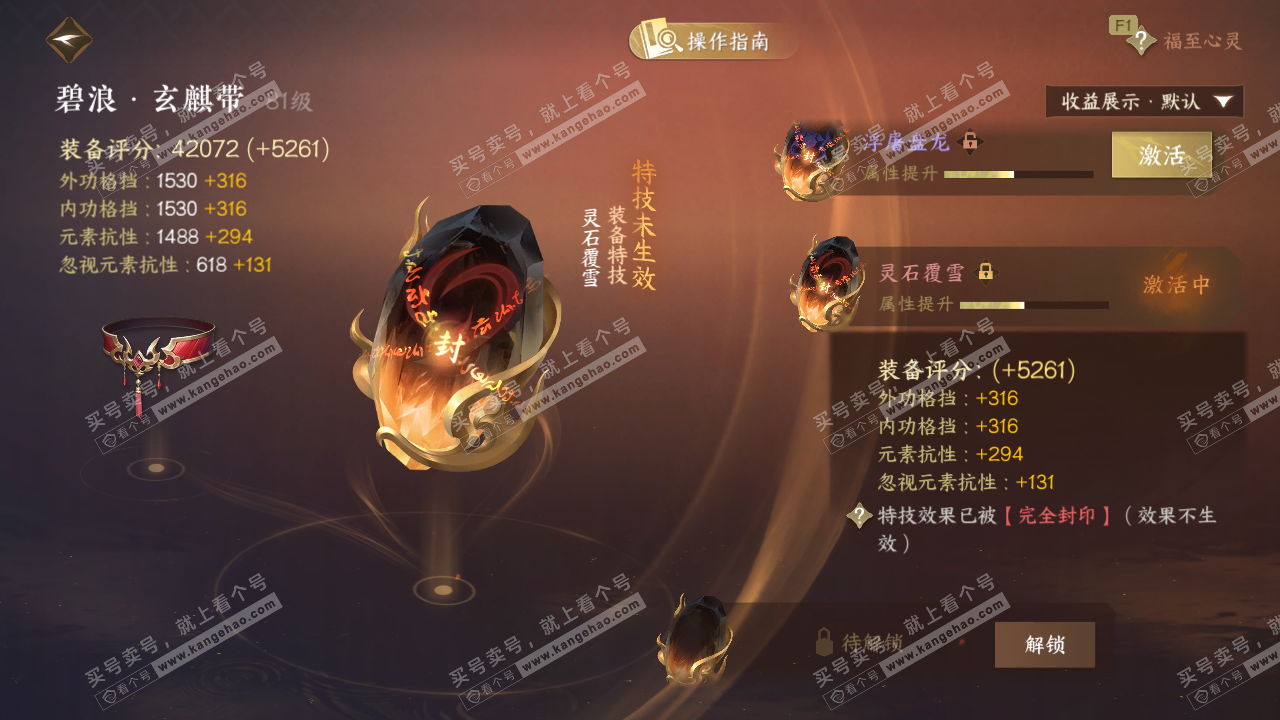 NSH328004逆水寒手游账号详情图26 NSH328004逆水寒手游账号详情图26