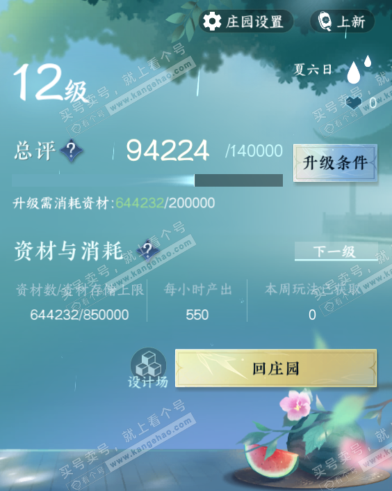 NSH328004逆水寒手游账号详情图31 NSH328004逆水寒手游账号详情图31