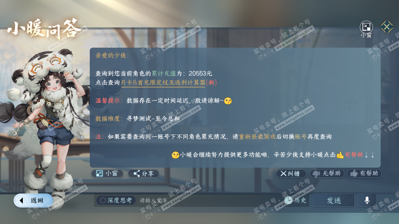 NSH328004逆水寒手游账号详情图34 NSH328004逆水寒手游账号详情图34