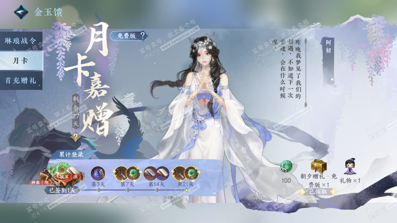 NSH328004逆水寒手游账号详情图32 NSH328004逆水寒手游账号详情图32