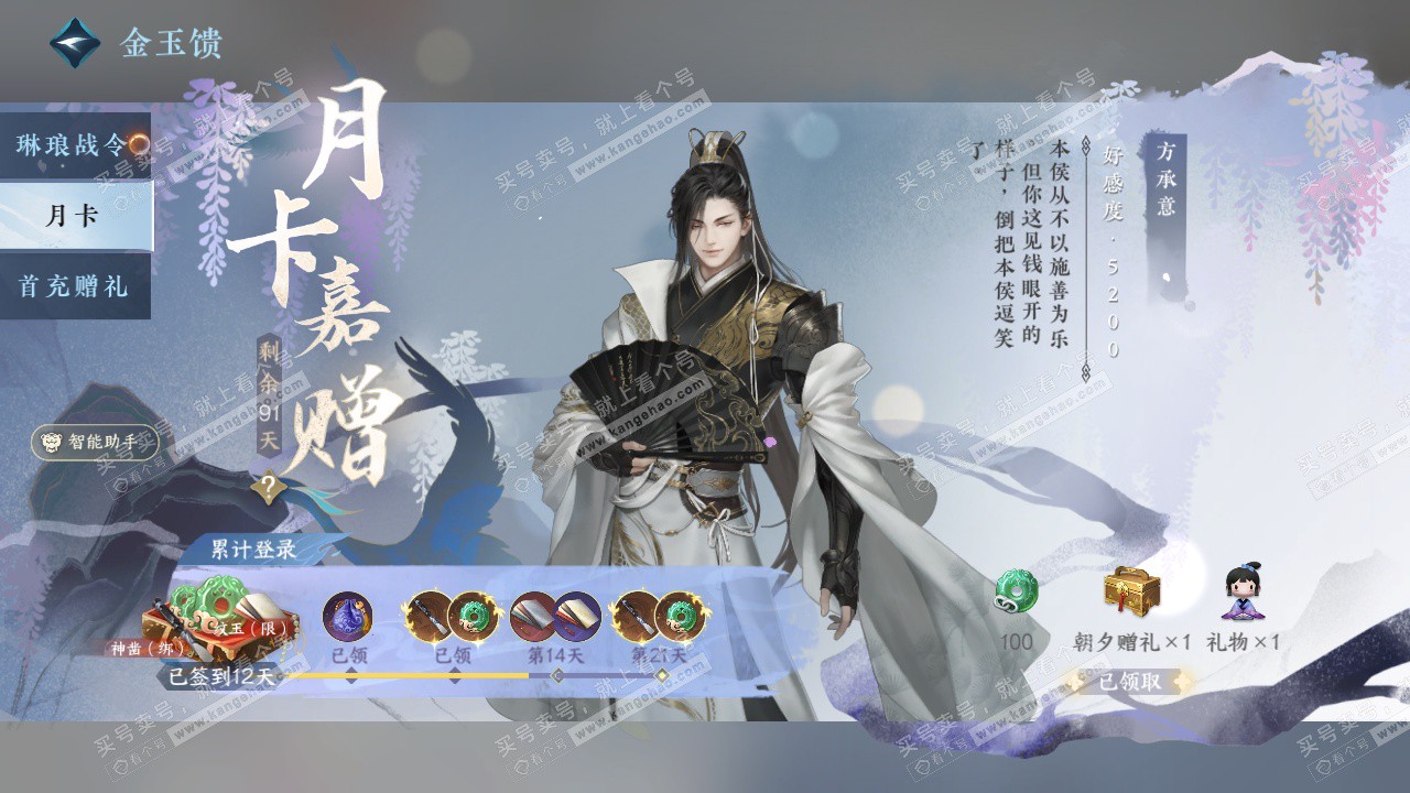 NSH328006逆水寒手游账号详情图62 NSH328006逆水寒手游账号详情图62