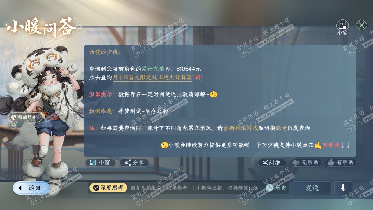 NSH328006逆水寒手游账号详情图64 NSH328006逆水寒手游账号详情图64