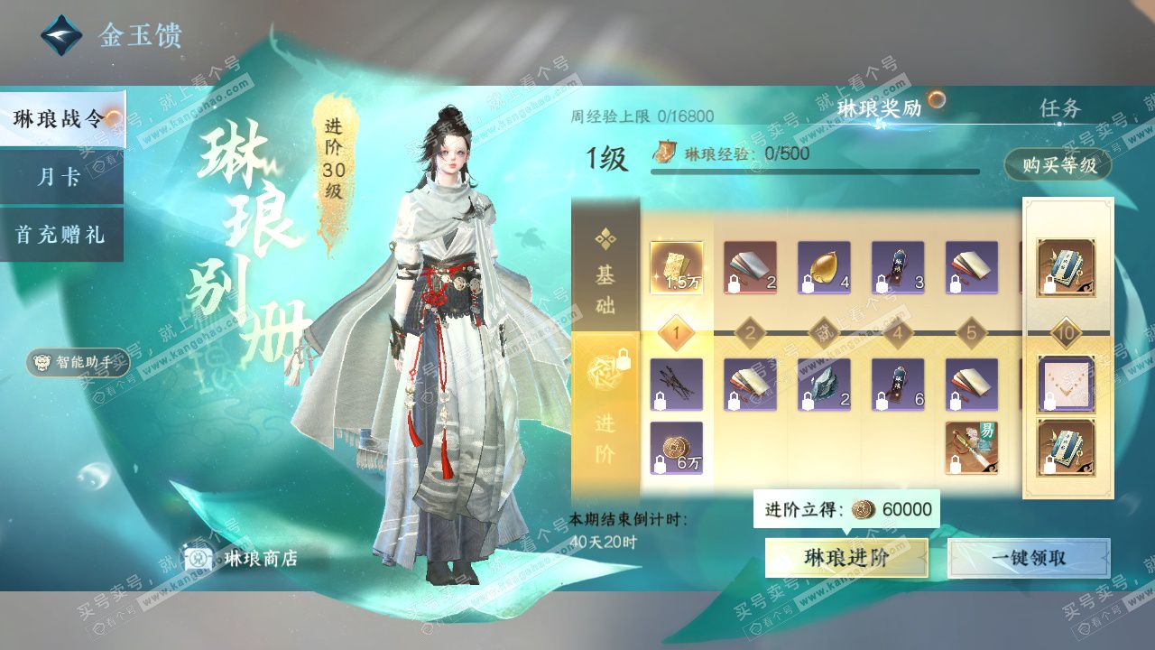 NSH328006逆水寒手游账号详情图61 NSH328006逆水寒手游账号详情图61