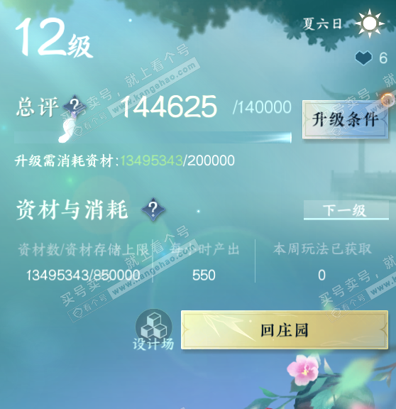 NSH328006逆水寒手游账号详情图60 NSH328006逆水寒手游账号详情图60