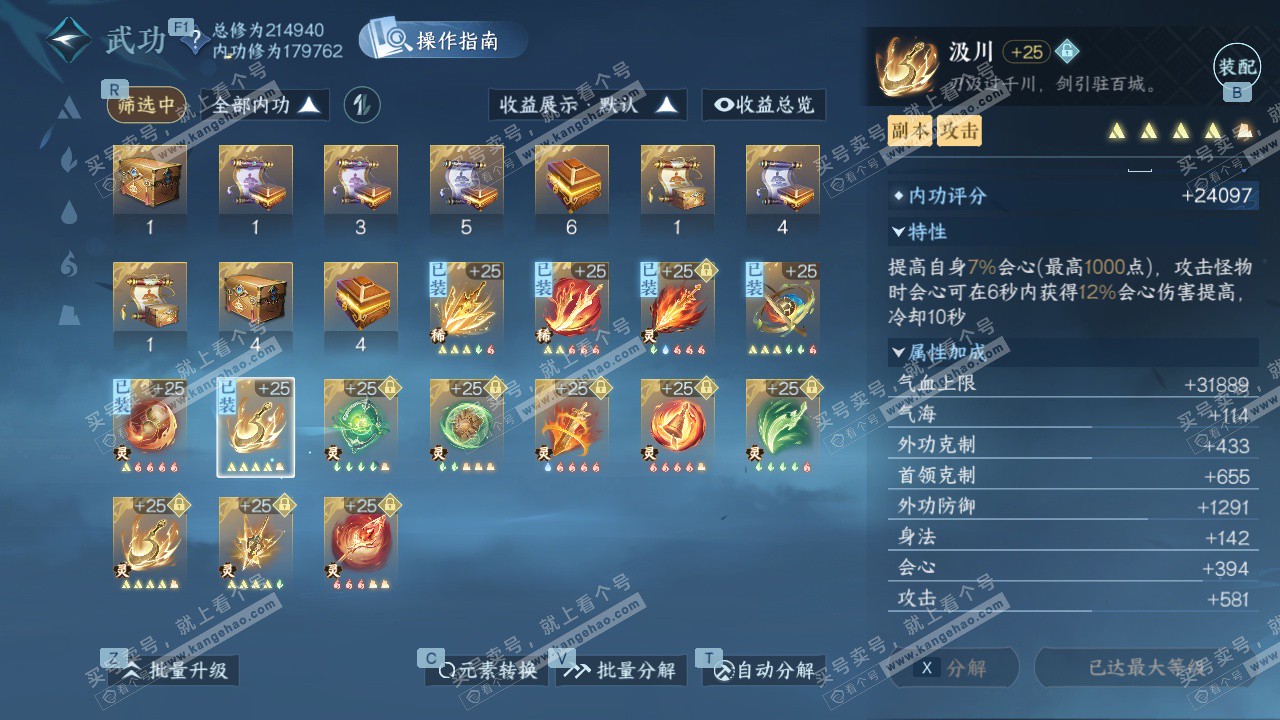 NSH328006逆水寒手游账号详情图43 NSH328006逆水寒手游账号详情图43