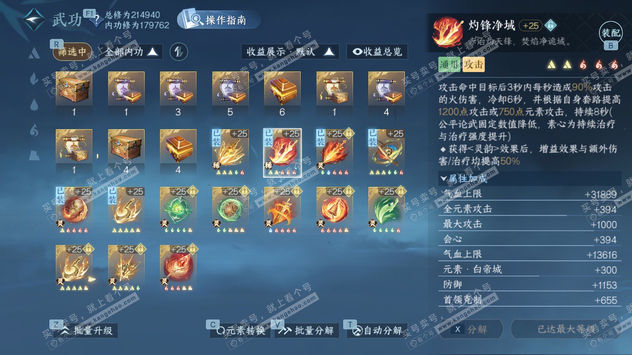 NSH328006逆水寒手游账号详情图39 NSH328006逆水寒手游账号详情图39