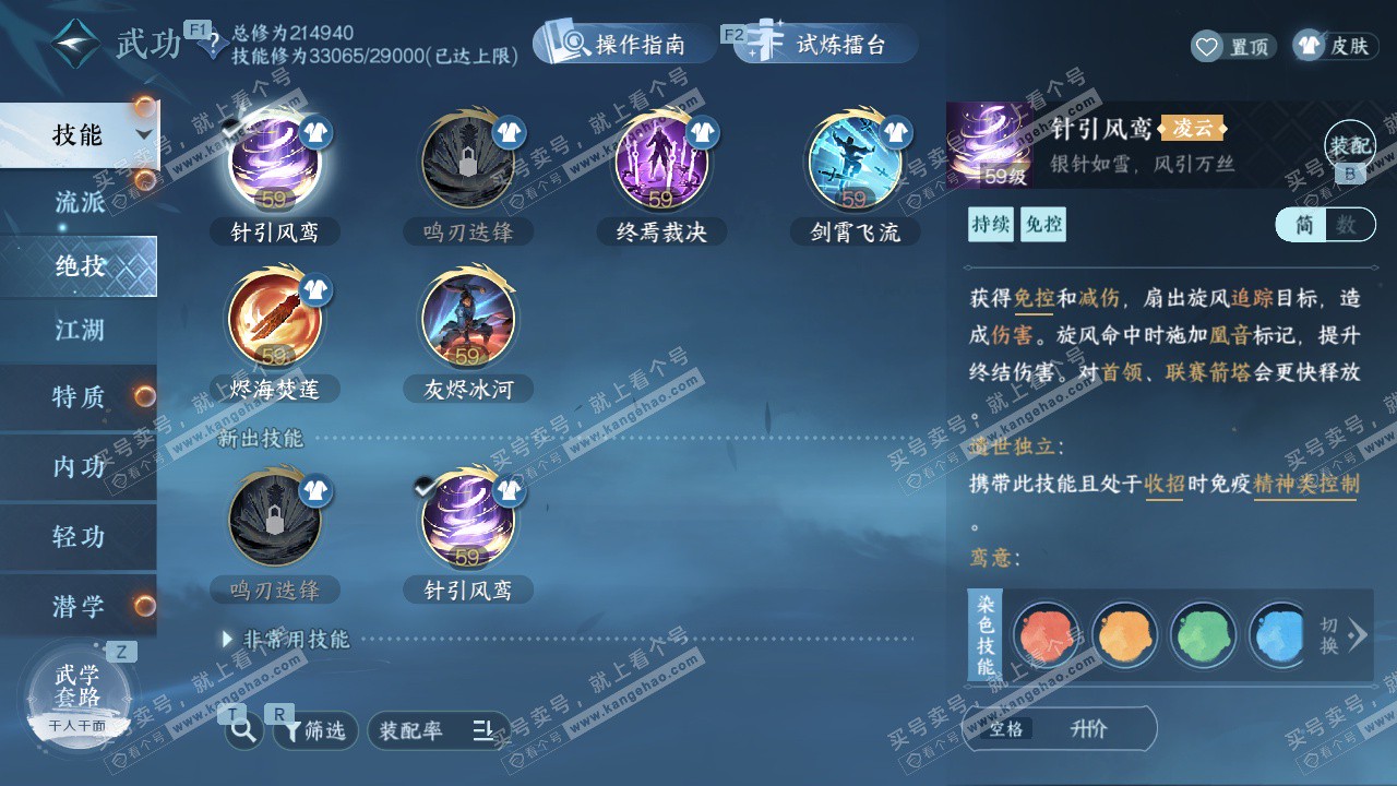 NSH328006逆水寒手游账号详情图35 NSH328006逆水寒手游账号详情图35