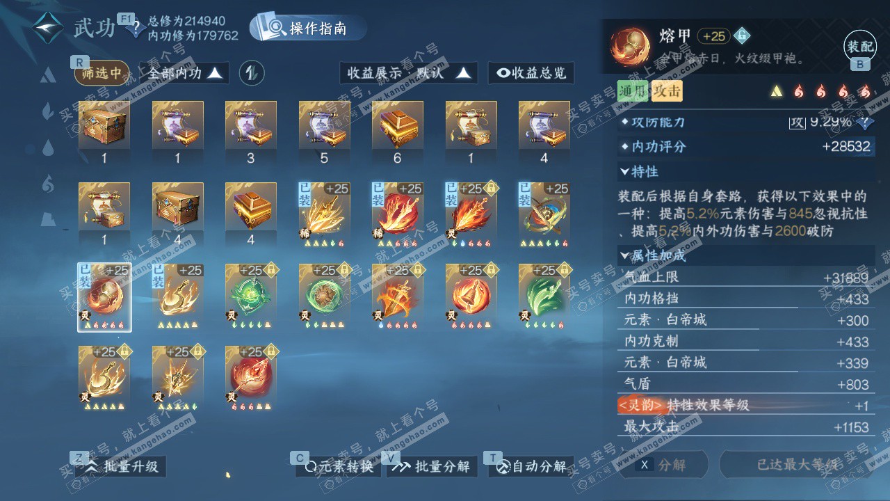 NSH328006逆水寒手游账号详情图42 NSH328006逆水寒手游账号详情图42