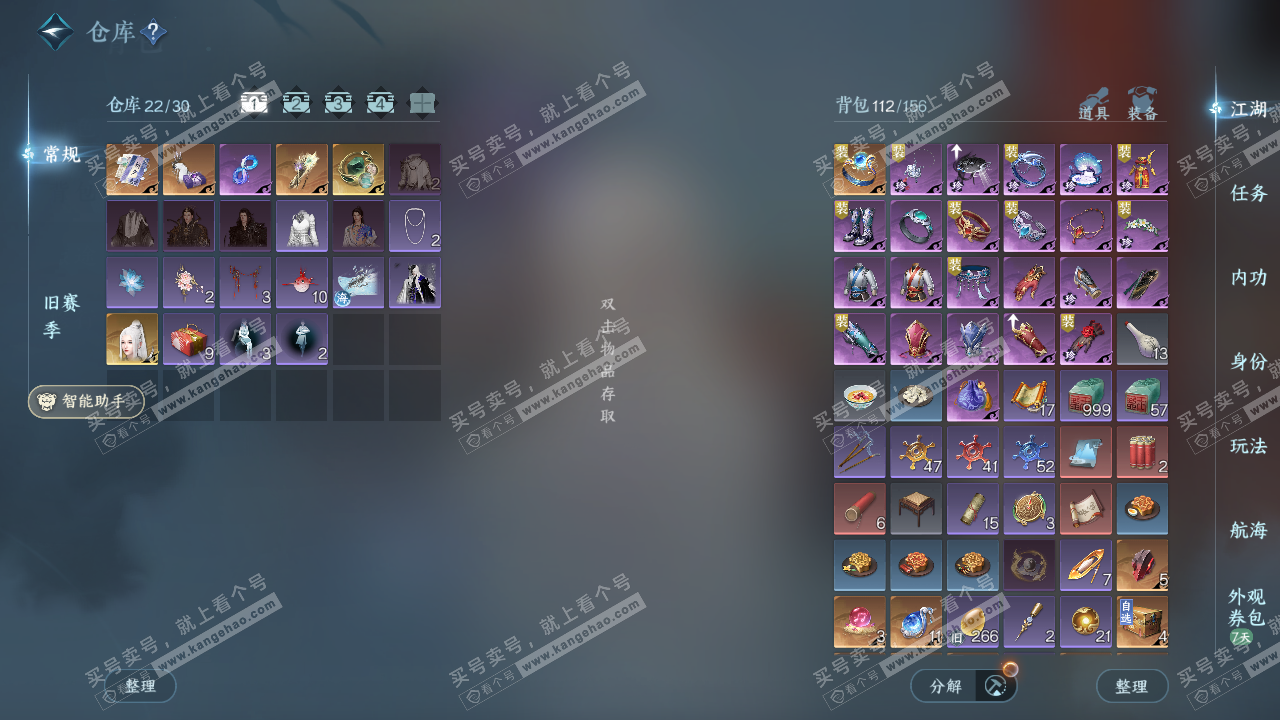 NSH328006逆水寒手游账号详情图2 NSH328006逆水寒手游账号详情图2