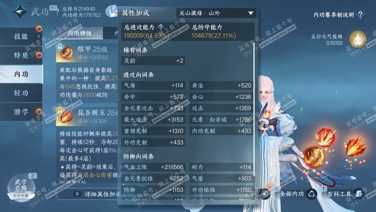 NSH328006逆水寒手游账号详情图36 NSH328006逆水寒手游账号详情图36