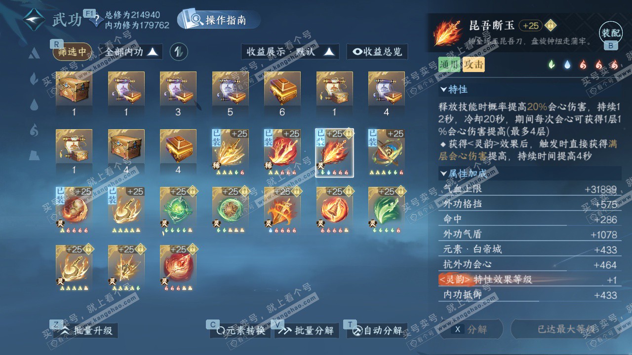 NSH328006逆水寒手游账号详情图40 NSH328006逆水寒手游账号详情图40