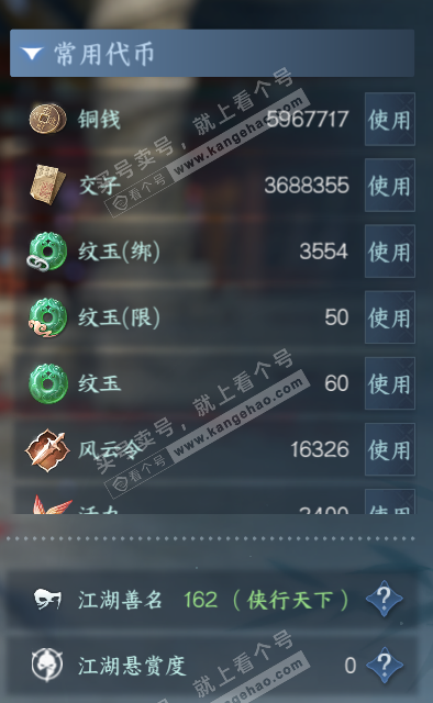 NSH328006逆水寒手游账号详情图5 NSH328006逆水寒手游账号详情图5