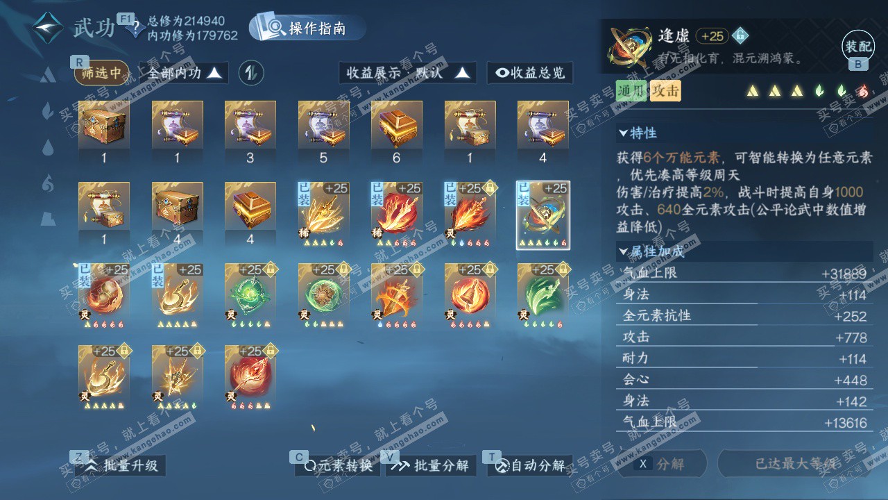 NSH328006逆水寒手游账号详情图41 NSH328006逆水寒手游账号详情图41