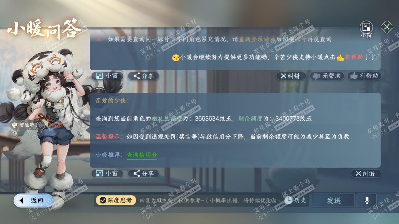 NSH328006逆水寒手游账号详情图65 NSH328006逆水寒手游账号详情图65