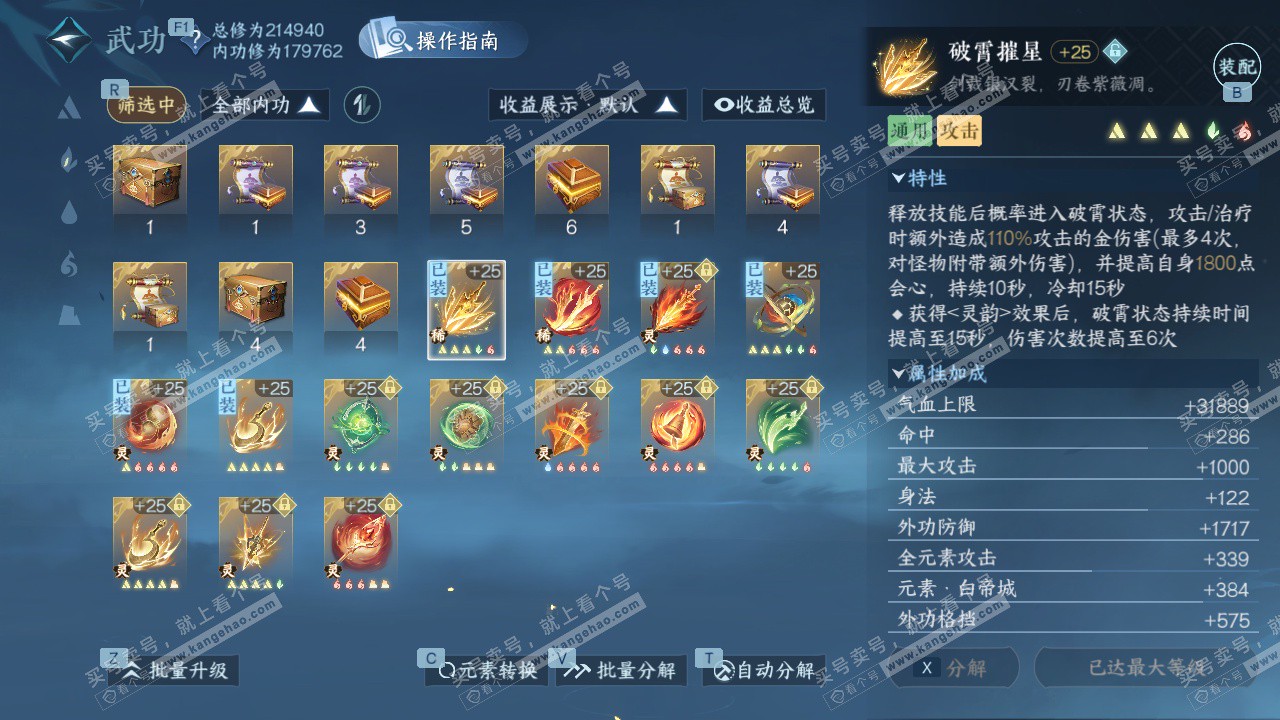 NSH328006逆水寒手游账号详情图38 NSH328006逆水寒手游账号详情图38