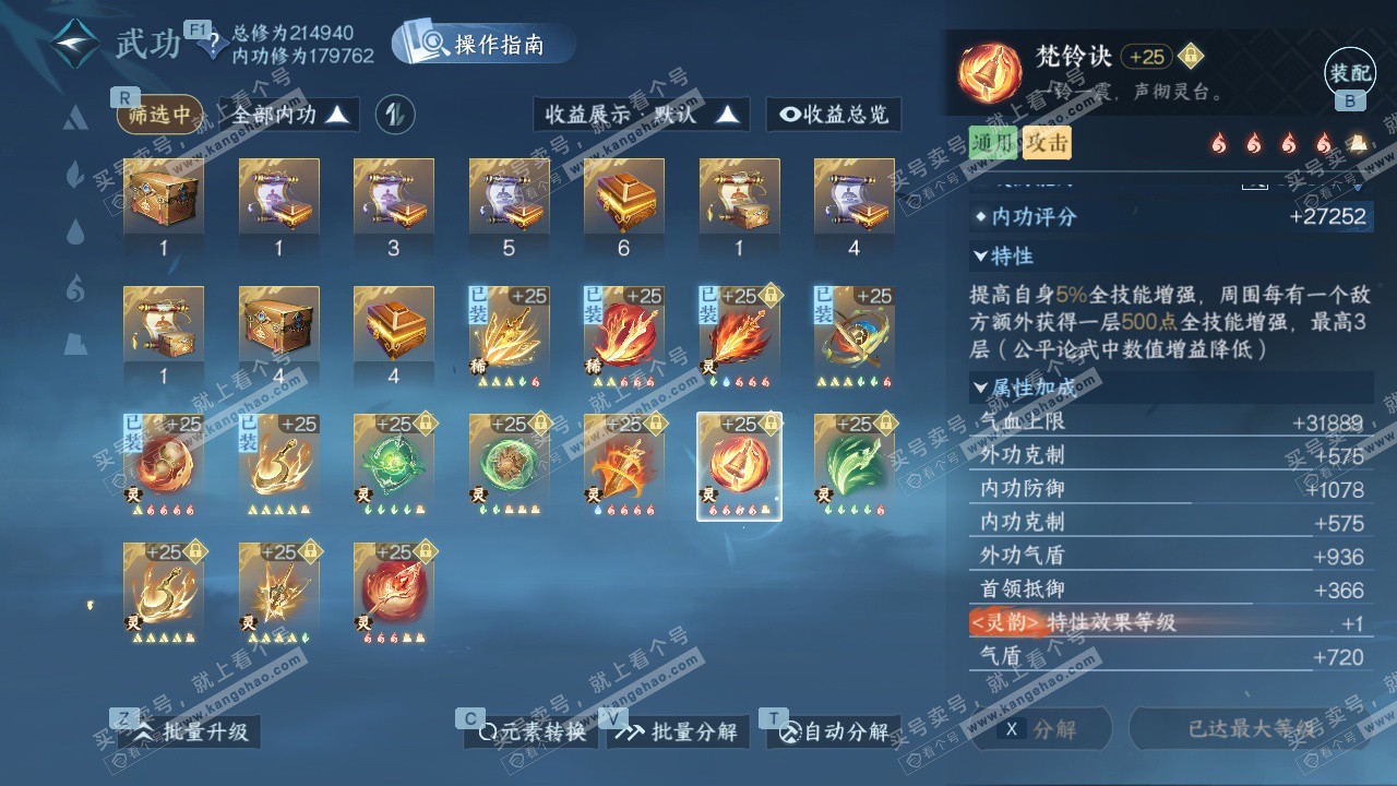 NSH328006逆水寒手游账号详情图47 NSH328006逆水寒手游账号详情图47