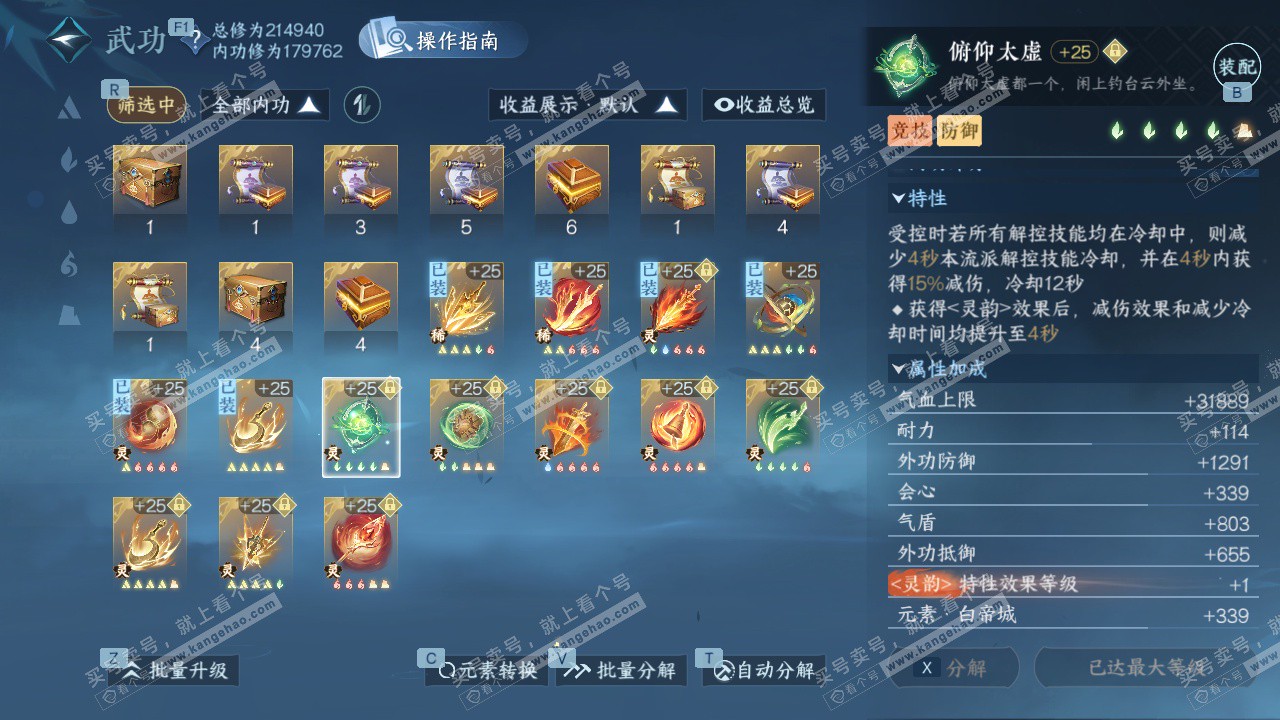 NSH328006逆水寒手游账号详情图44 NSH328006逆水寒手游账号详情图44