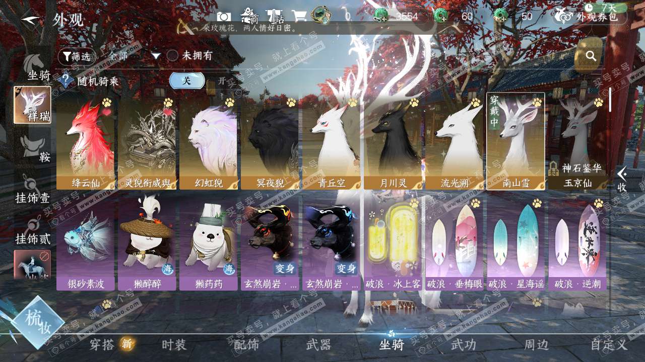 NSH328006逆水寒手游账号详情图17 NSH328006逆水寒手游账号详情图17