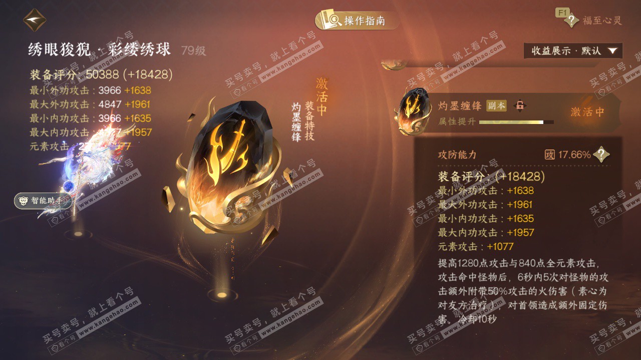 NSH328006逆水寒手游账号详情图52 NSH328006逆水寒手游账号详情图52