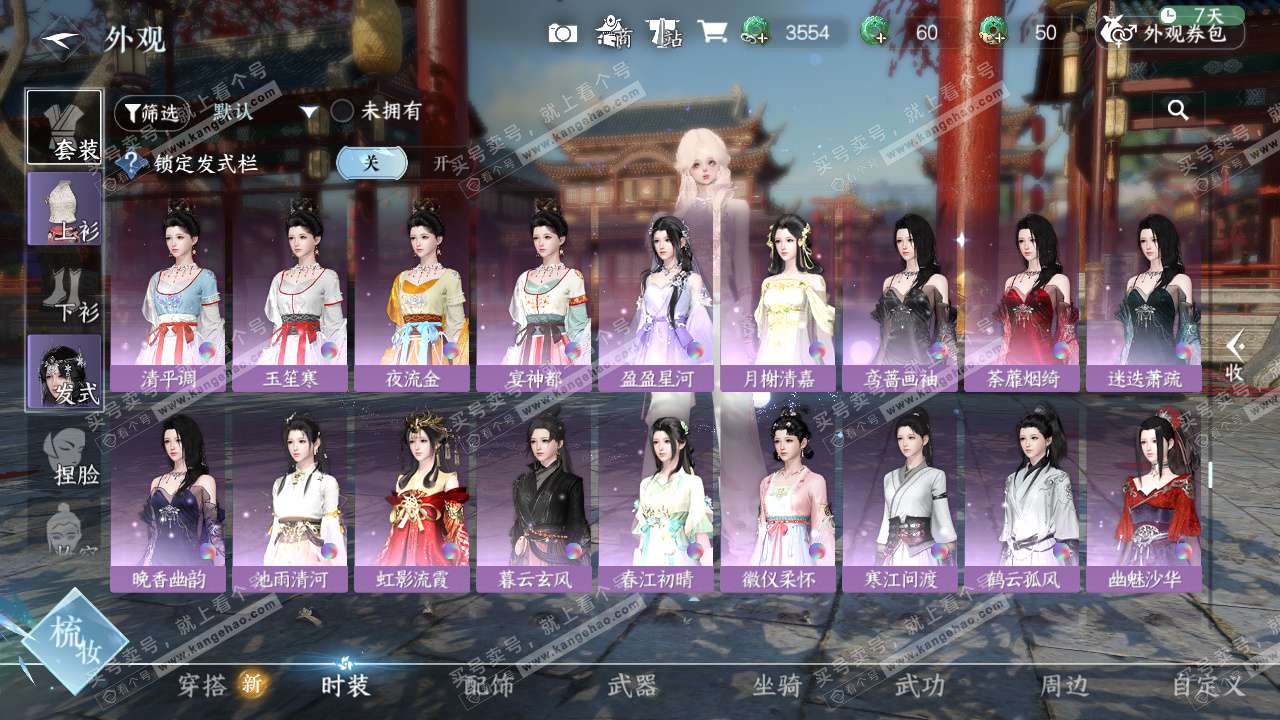 NSH328006逆水寒手游账号详情图12 NSH328006逆水寒手游账号详情图12