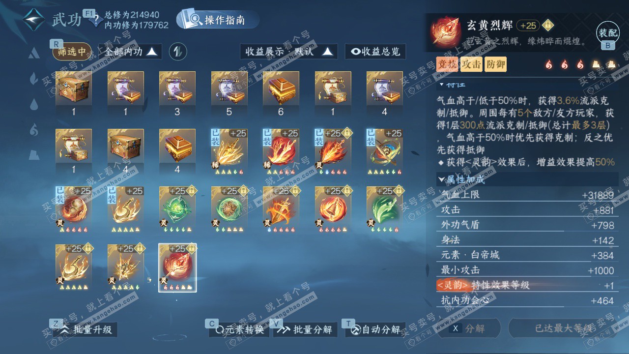 NSH328006逆水寒手游账号详情图51 NSH328006逆水寒手游账号详情图51