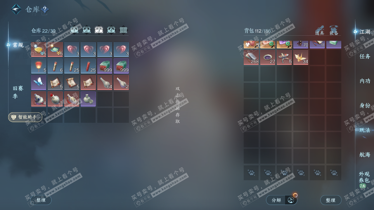 NSH328006逆水寒手游账号详情图4 NSH328006逆水寒手游账号详情图4