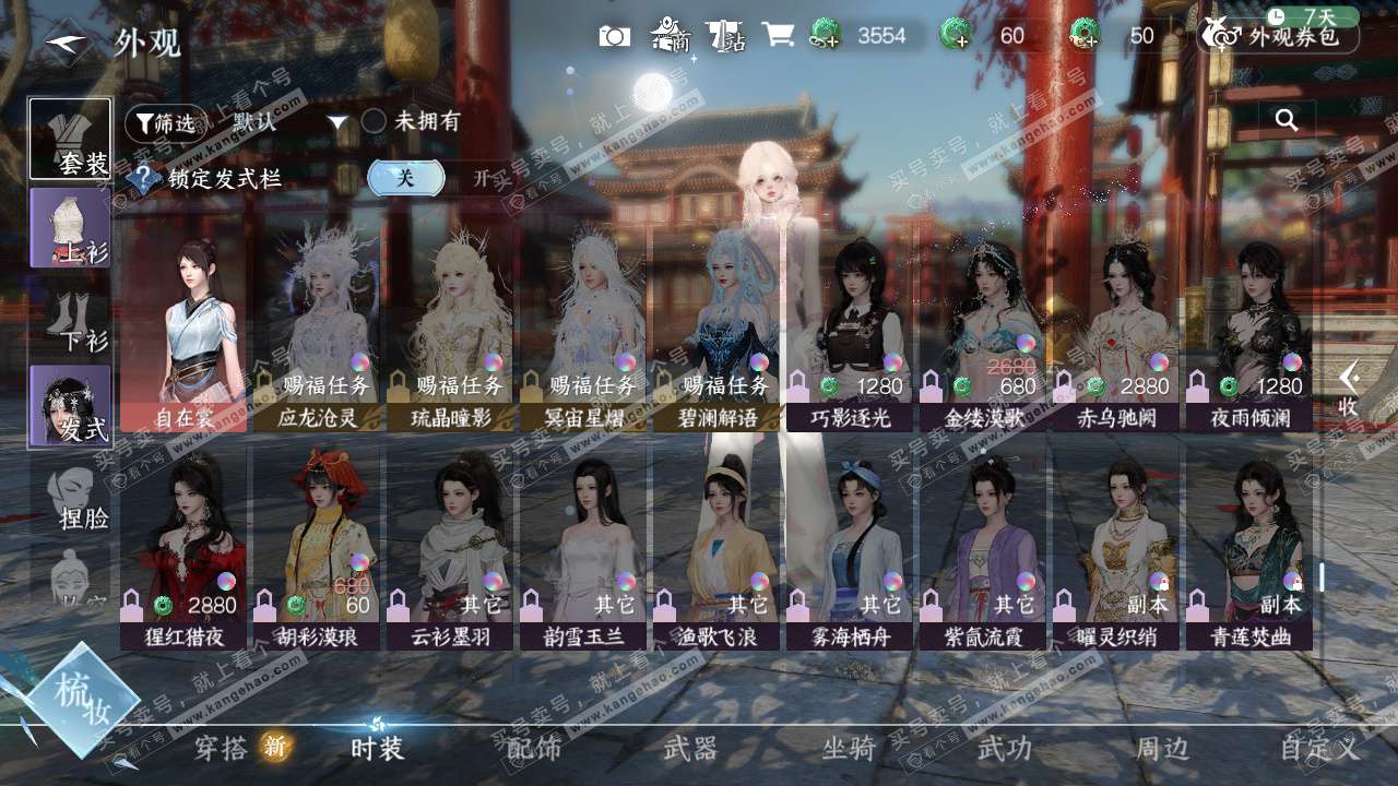 NSH328006逆水寒手游账号详情图13 NSH328006逆水寒手游账号详情图13