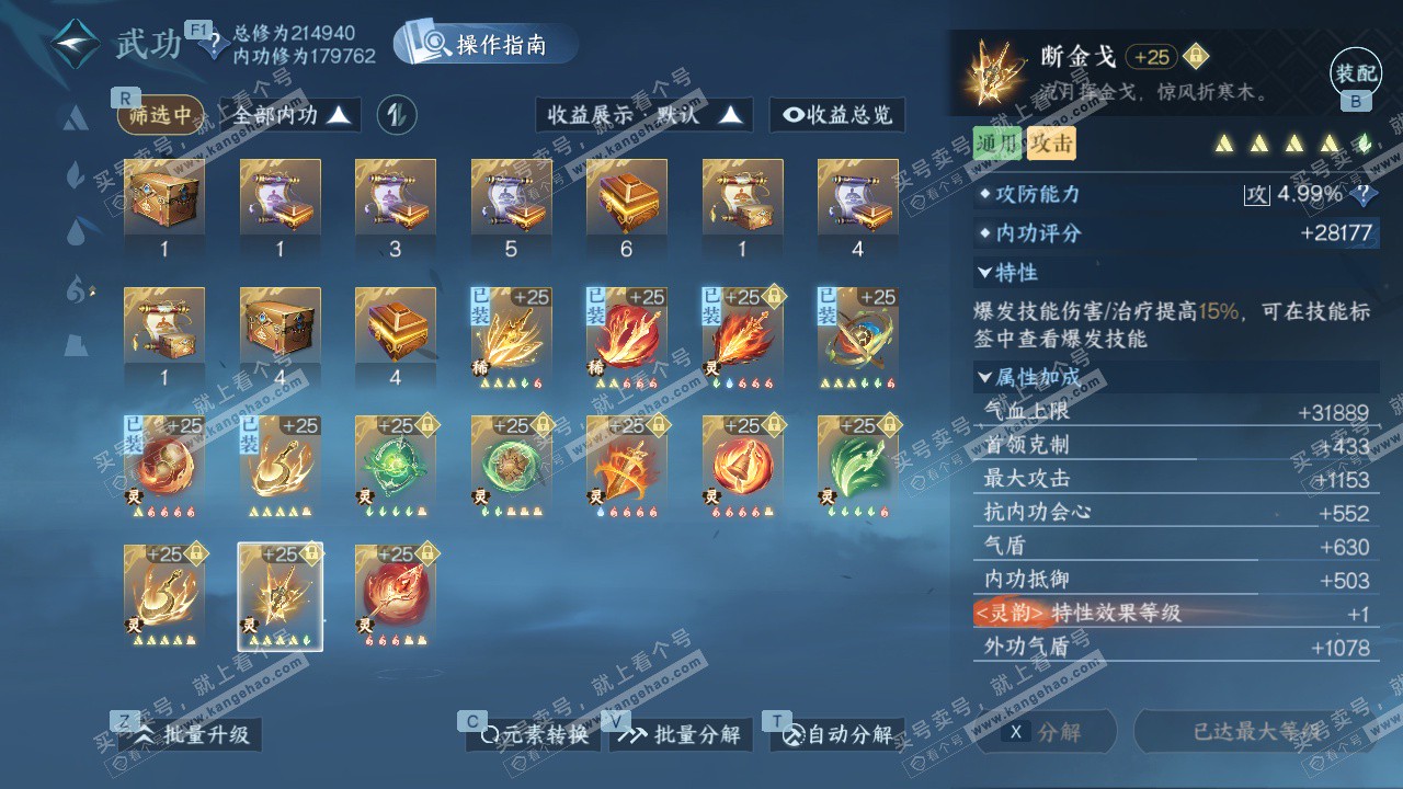 NSH328006逆水寒手游账号详情图50 NSH328006逆水寒手游账号详情图50