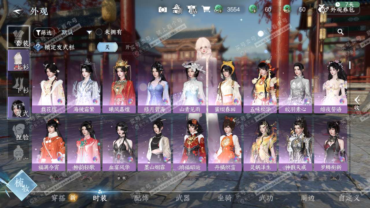 NSH328006逆水寒手游账号详情图8 NSH328006逆水寒手游账号详情图8