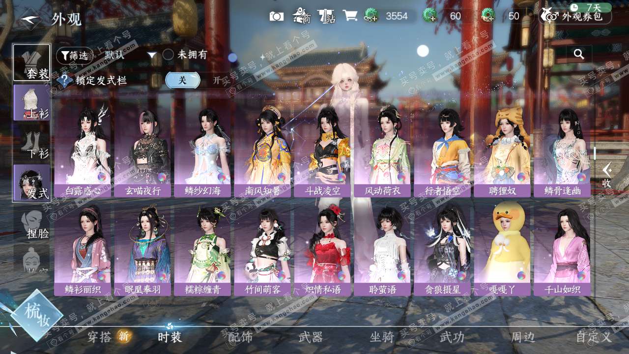 NSH328006逆水寒手游账号详情图9 NSH328006逆水寒手游账号详情图9