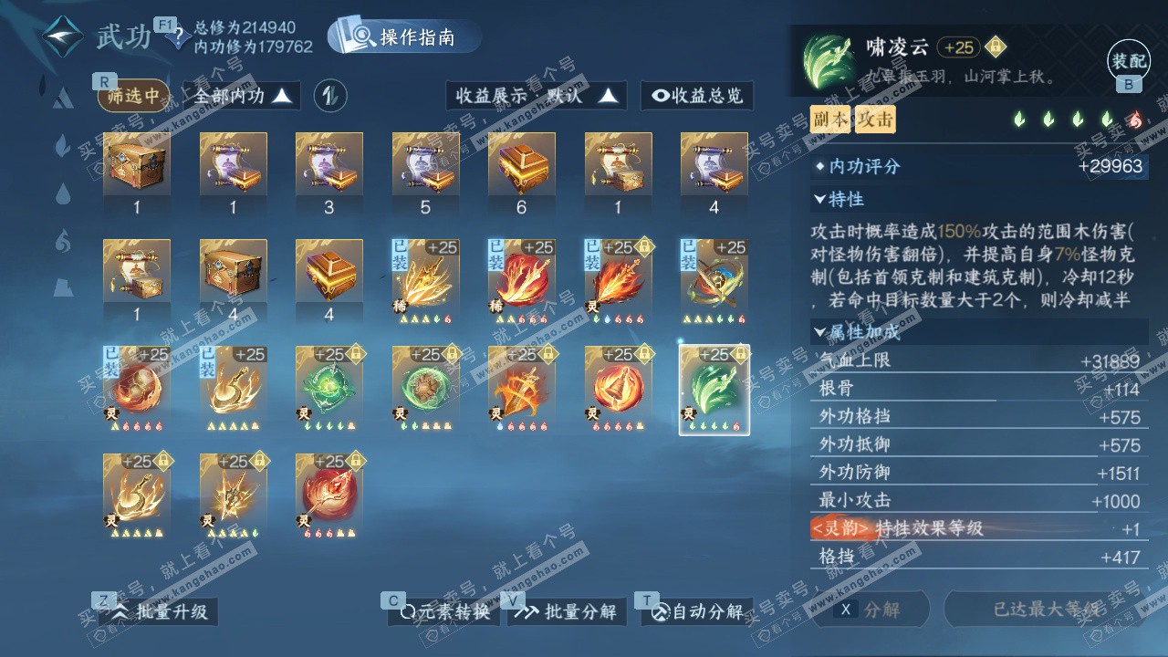 NSH328006逆水寒手游账号详情图48 NSH328006逆水寒手游账号详情图48