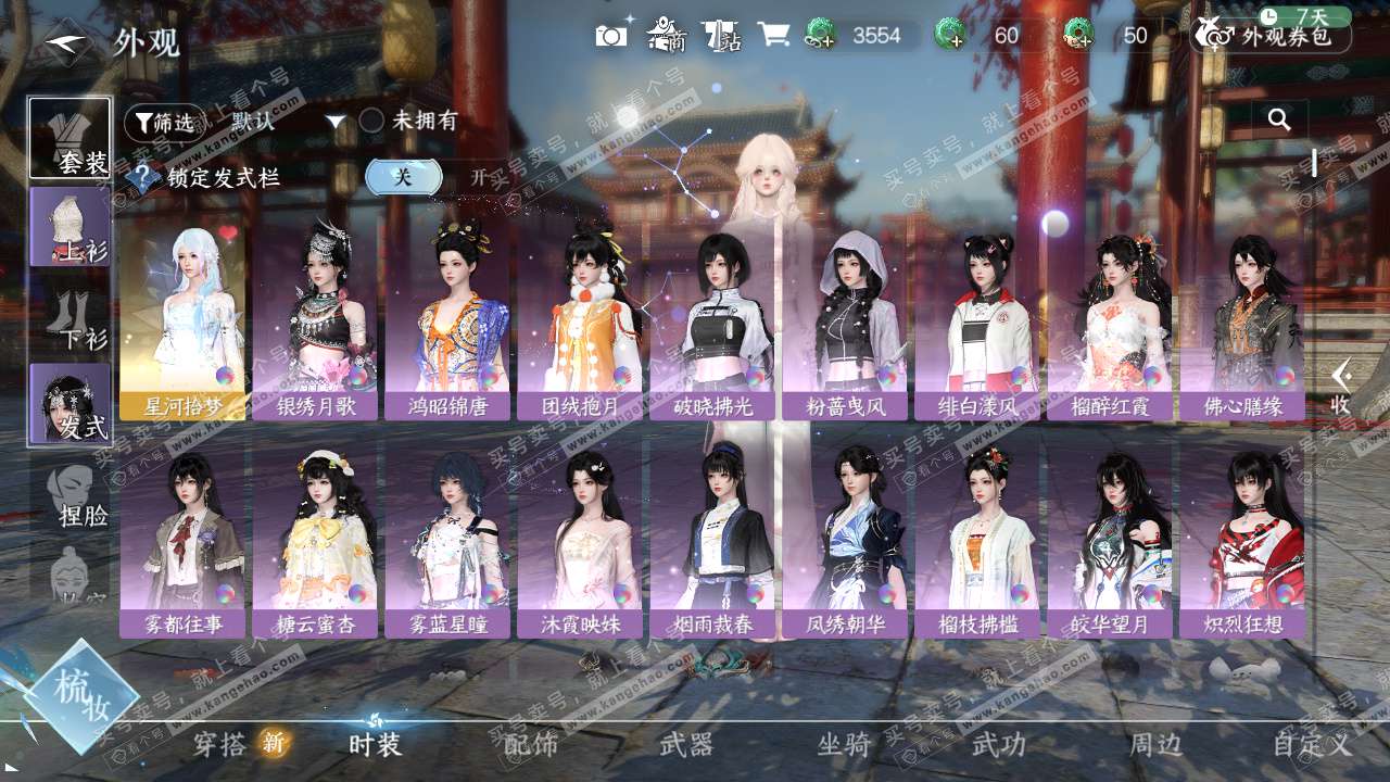 NSH328006逆水寒手游账号详情图6 NSH328006逆水寒手游账号详情图6