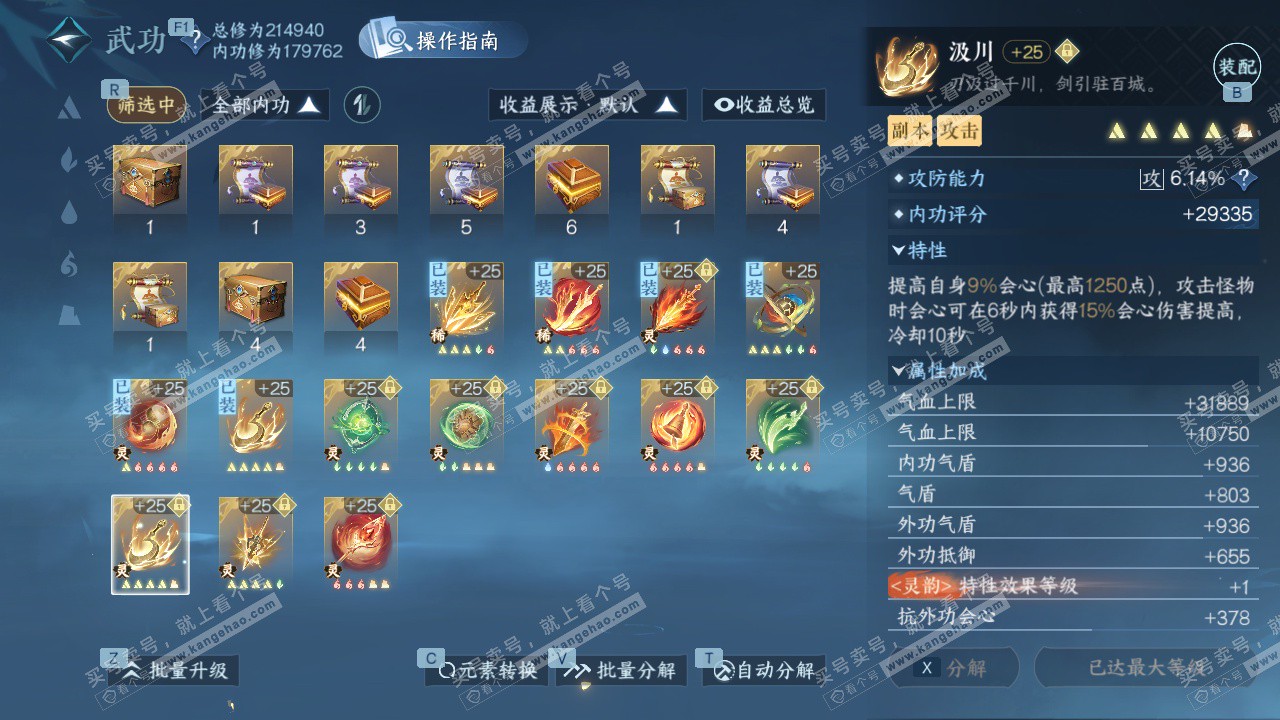 NSH328006逆水寒手游账号详情图49 NSH328006逆水寒手游账号详情图49