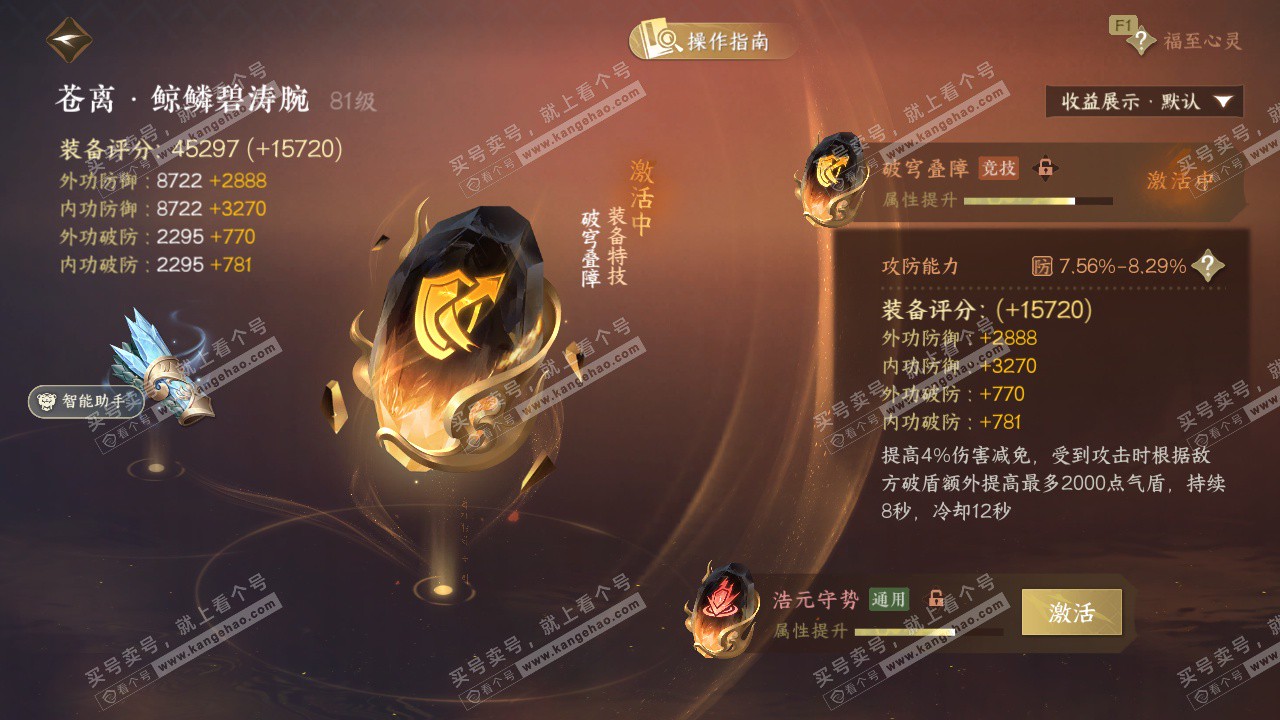 NSH328006逆水寒手游账号详情图53 NSH328006逆水寒手游账号详情图53