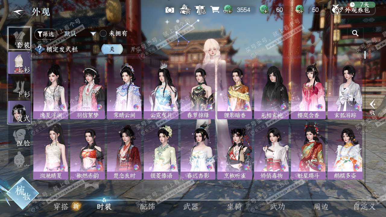 NSH328006逆水寒手游账号详情图7 NSH328006逆水寒手游账号详情图7