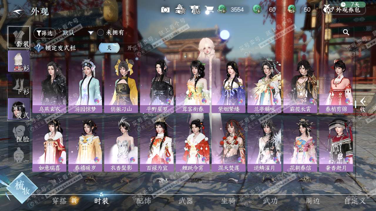 NSH328006逆水寒手游账号详情图10 NSH328006逆水寒手游账号详情图10