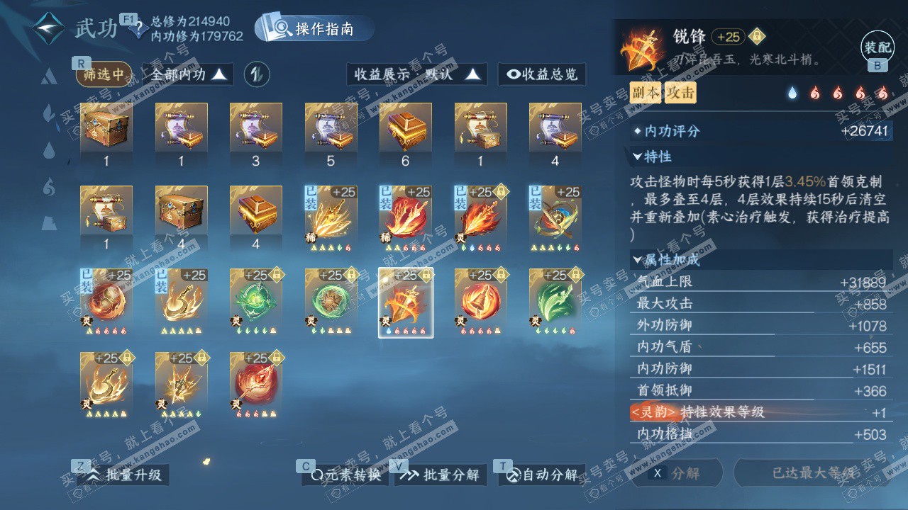 NSH328006逆水寒手游账号详情图46 NSH328006逆水寒手游账号详情图46