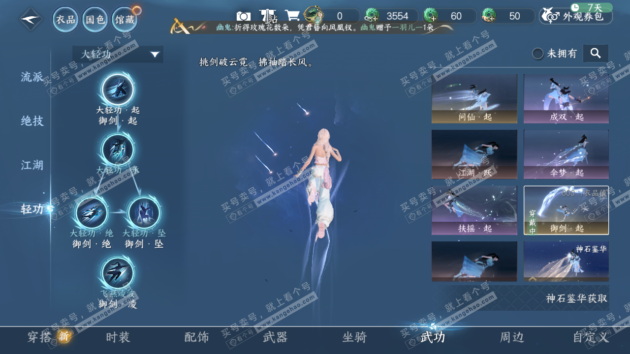 NSH328006逆水寒手游账号详情图20 NSH328006逆水寒手游账号详情图20