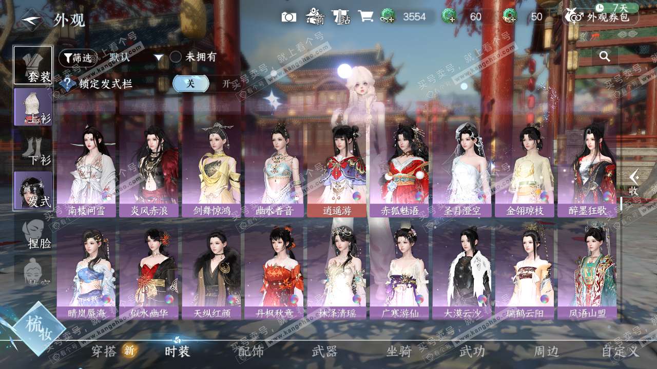 NSH328006逆水寒手游账号详情图11 NSH328006逆水寒手游账号详情图11