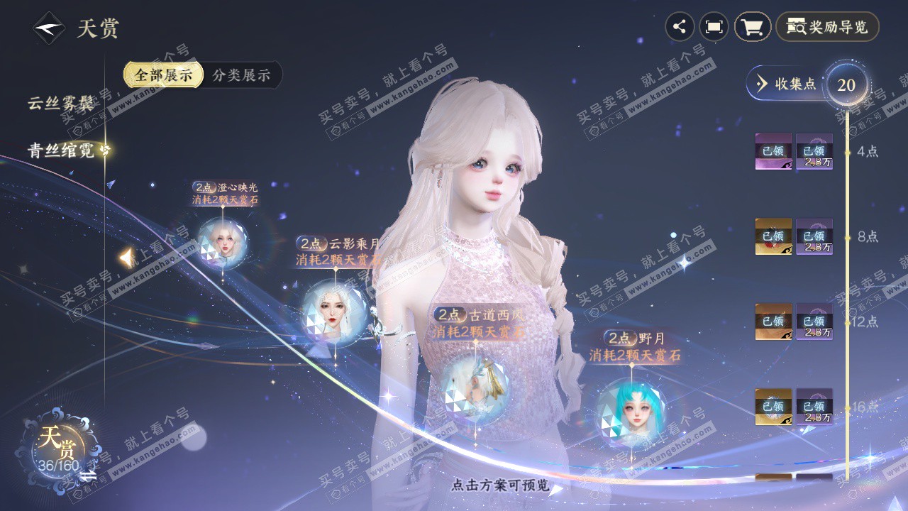 NSH328006逆水寒手游账号详情图25 NSH328006逆水寒手游账号详情图25