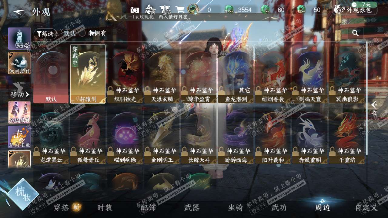 NSH328006逆水寒手游账号详情图21 NSH328006逆水寒手游账号详情图21