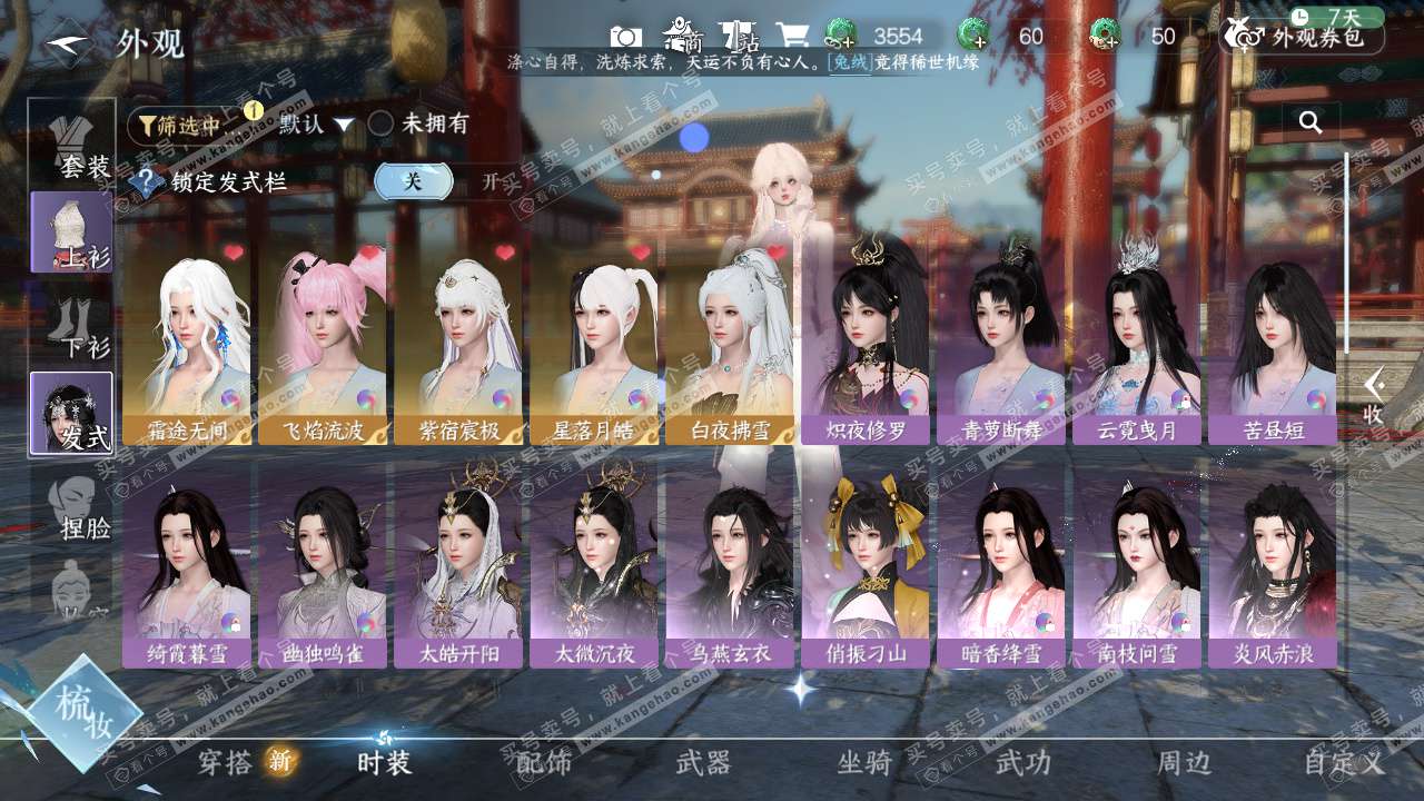 NSH328006逆水寒手游账号详情图14 NSH328006逆水寒手游账号详情图14