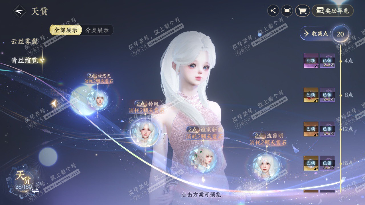 NSH328006逆水寒手游账号详情图32 NSH328006逆水寒手游账号详情图32