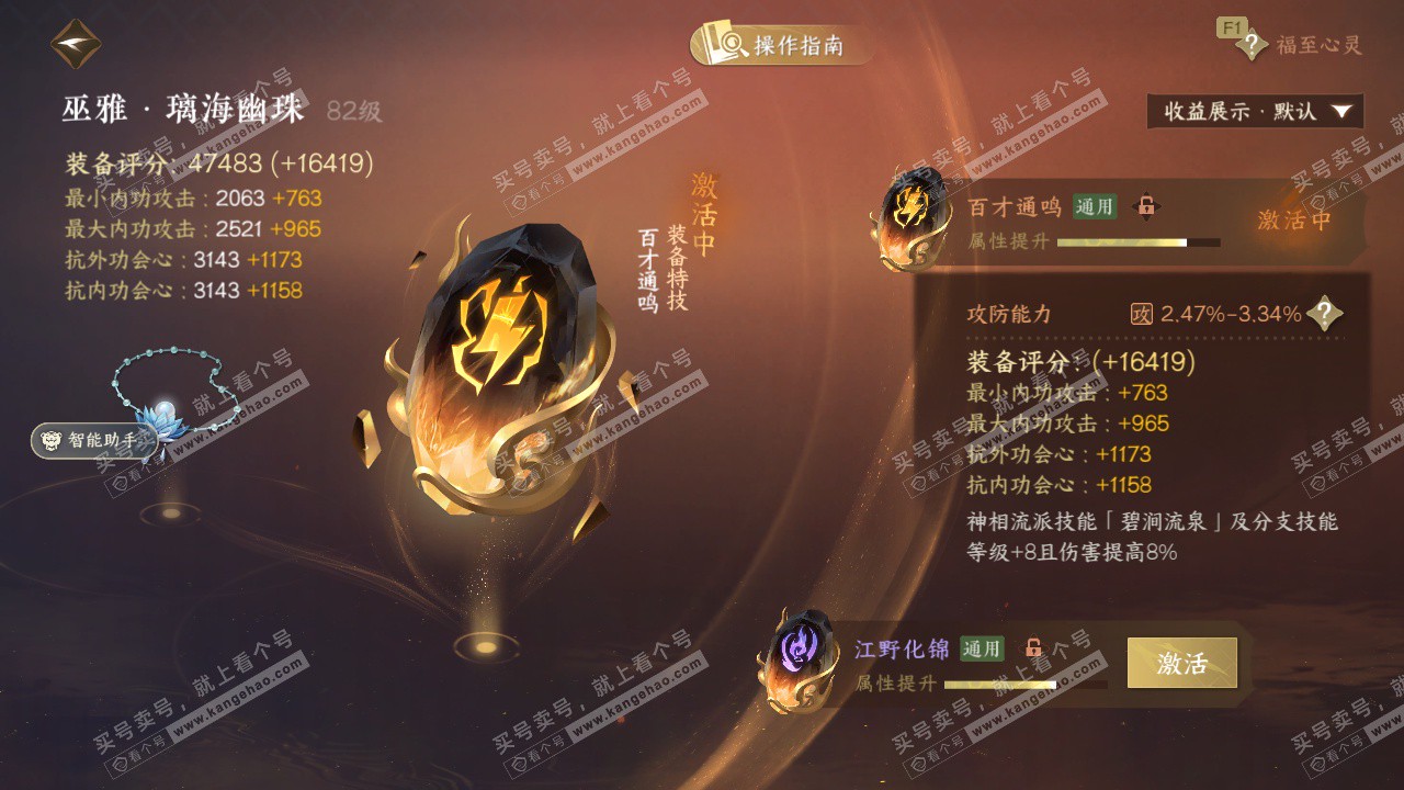 NSH328006逆水寒手游账号详情图57 NSH328006逆水寒手游账号详情图57