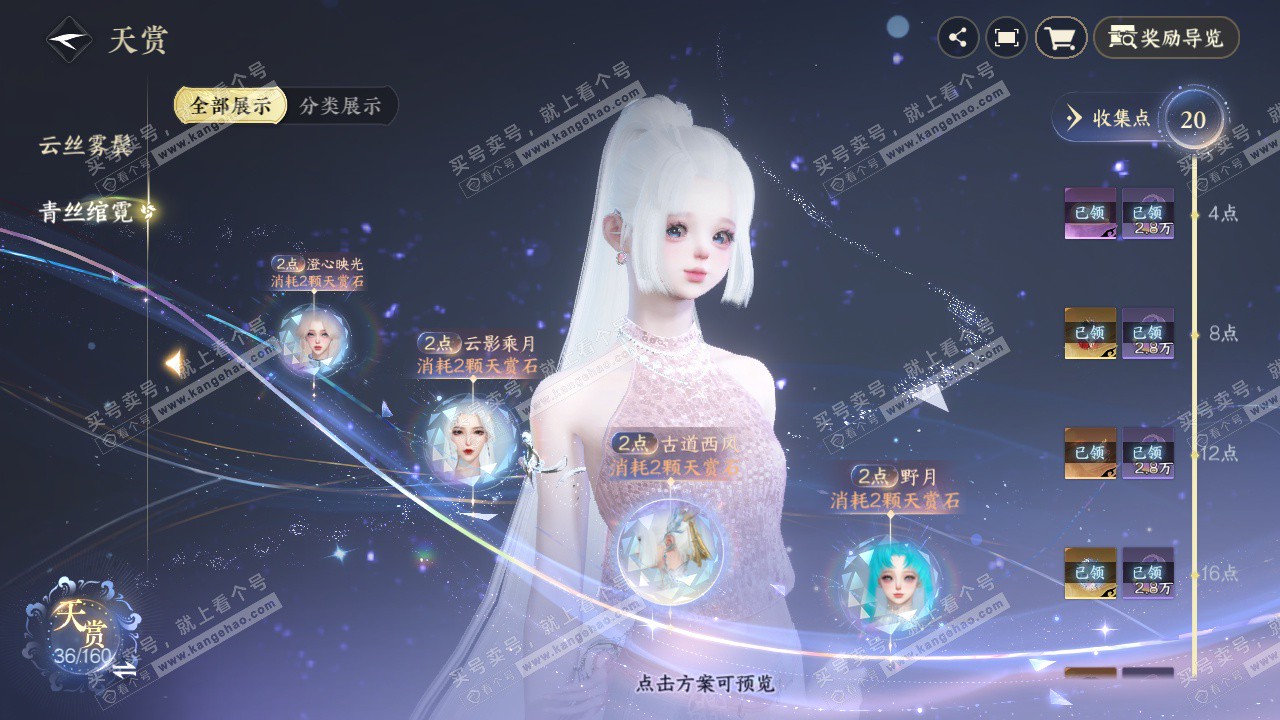 NSH328006逆水寒手游账号详情图27 NSH328006逆水寒手游账号详情图27