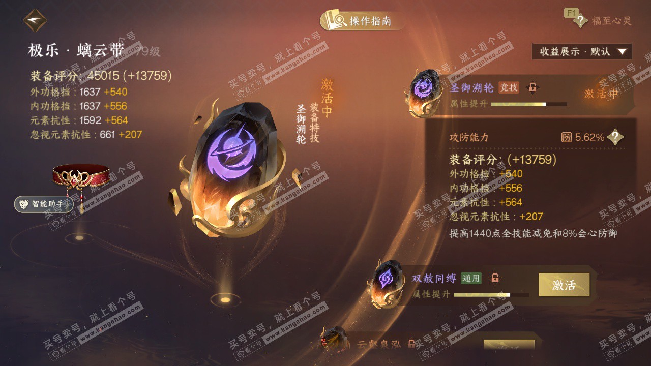 NSH328006逆水寒手游账号详情图55 NSH328006逆水寒手游账号详情图55