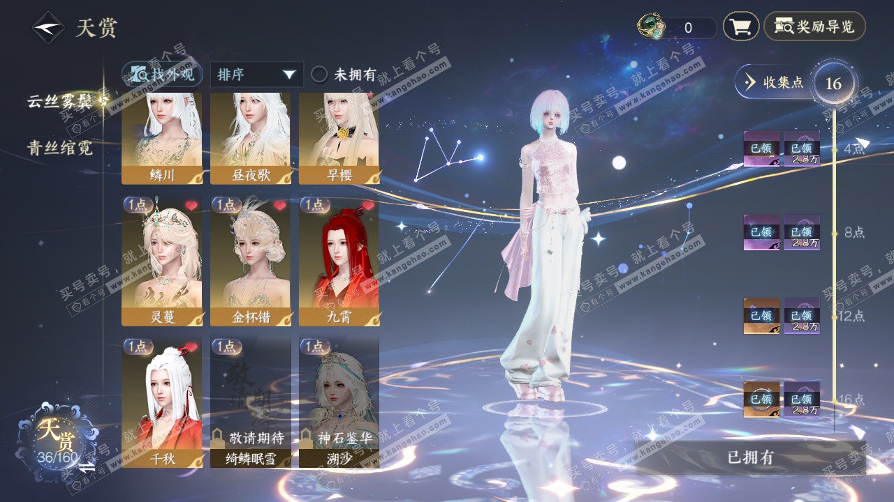 NSH328006逆水寒手游账号详情图24 NSH328006逆水寒手游账号详情图24