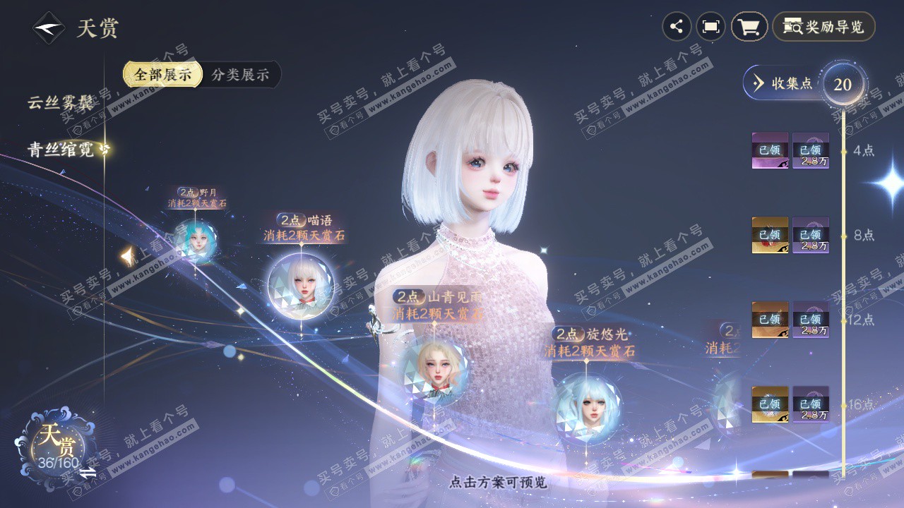 NSH328006逆水寒手游账号详情图29 NSH328006逆水寒手游账号详情图29